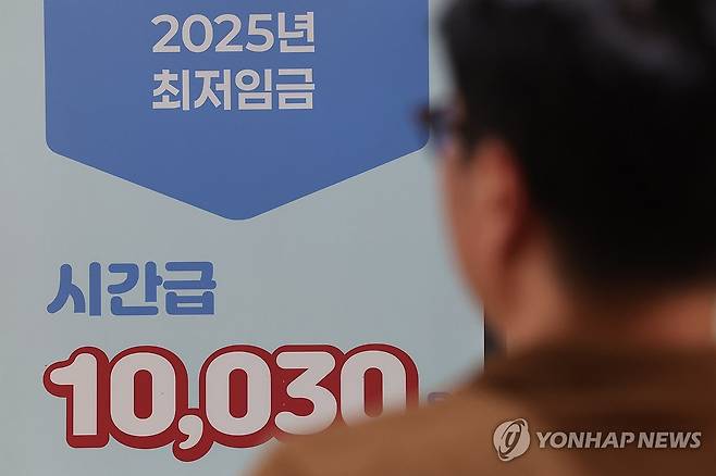 2025년 최저임금 (서울=연합뉴스) 임화영 기자 = 서울 마포구 서부고용복지플러스센터에 설치된 2025년 최저임금 안내판. 2025.7.13 hwayoung7@yna.co.kr