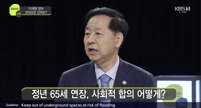 구윤철 부총리 겸 기획재정부 장관 [출처: KBS 방송 캡처]