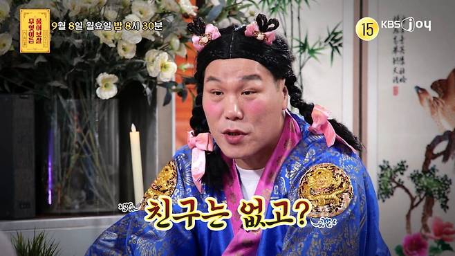 [사진제공= KBS JOY 무엇이든 물어보살]