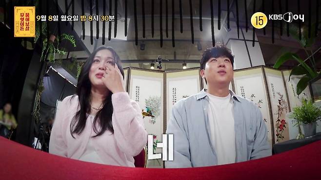 [사진제공= KBS JOY 무엇이든 물어보살]