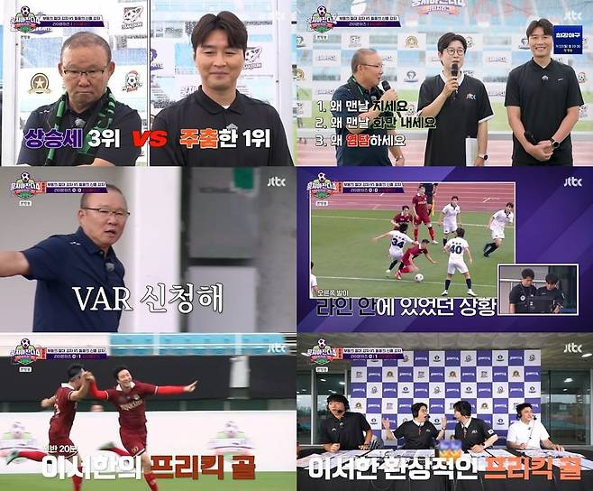 사진='뭉쳐야 찬다4' 캡처