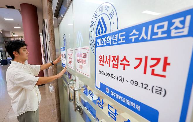 ▲ 2026학년도 수시모집 원서 접수가 시작된 8일 오후 수원시 영통구 아주대학교 율곡관 입학처에 관계자들이 원서 접수 안내문을 부착하고 있다. 한국대학교육협의회는 2026학년도 수시 원서 접수는 오는 12일까지 진행하며 전국 195개 4년제 대학의 2026학년도 전체 모집인원은 2025학년도보다 4245명 증가한 34만5179명으로 수시모집 비중이 79.9%(27만5848명)를 차지한다고 밝혔다. /전광현 기자 maggie@incheonilbo.com