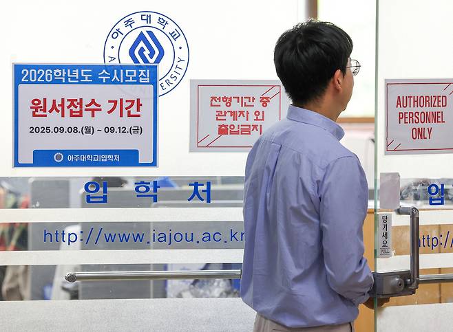 ▲ 2026학년도 수시모집 원서 접수가 시작된 8일 오후 수원시 영통구 아주대학교 율곡관 입학처에 원서 접수 안내문이 부착되어 있다. 한국대학교육협의회는 2026학년도 수시 원서 접수는 오는 12일까지 진행하며 전국 195개 4년제 대학의 2026학년도 전체 모집인원은 2025학년도보다 4245명 증가한 34만5179명으로 수시모집 비중이 79.9%(27만5848명)를 차지한다고 밝혔다. /전광현 기자 maggie@incheonilbo.com