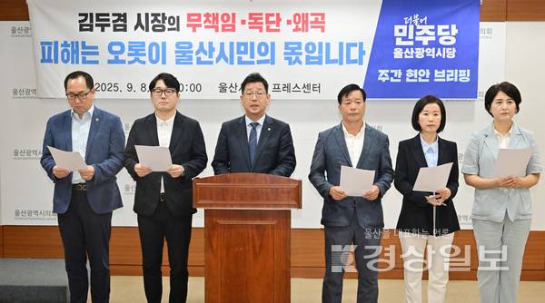 더불어민주당 울산시당이 8일 시의회 프레스센터에서 기자회견을 열고 "울산이 '산업위기 선제대응지역'에 지정되도록 울산시가 적극적인 대응에 나설 것"을 촉구했다. 민주당 울산시당 제공