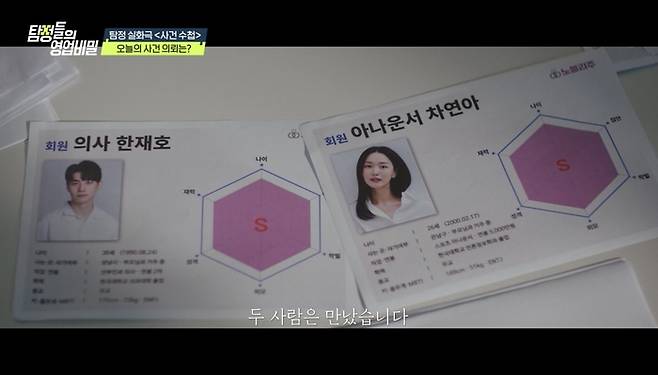 사건 수첩. 사진 | 채널A ‘탐정들의 영업비밀’