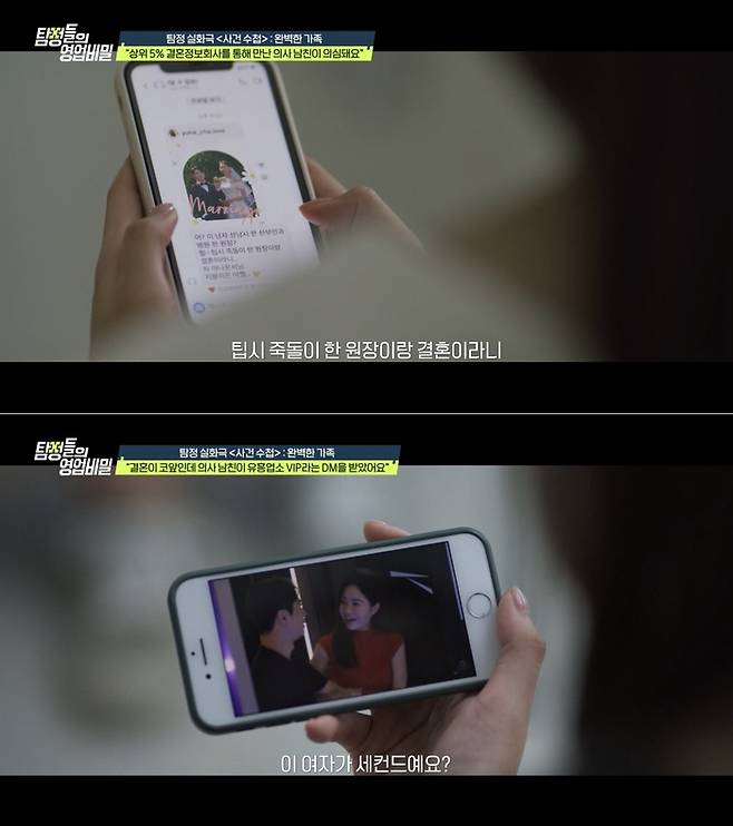 사건 수첩. 사진 | 채널A ‘탐정들의 영업비밀’