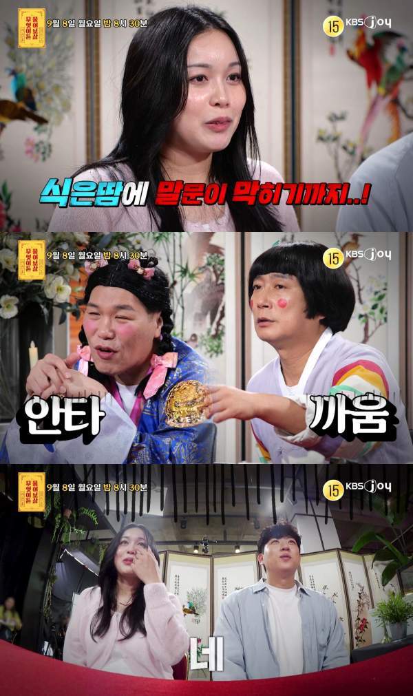 ⓒKBS Joy '무엇이든 물어보살'