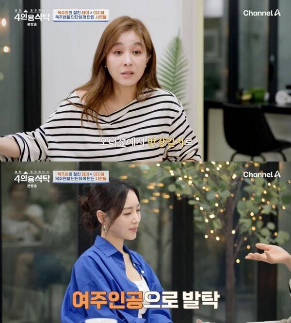 ⓒ채널A '절친 토큐멘터리 4인용 식탁'