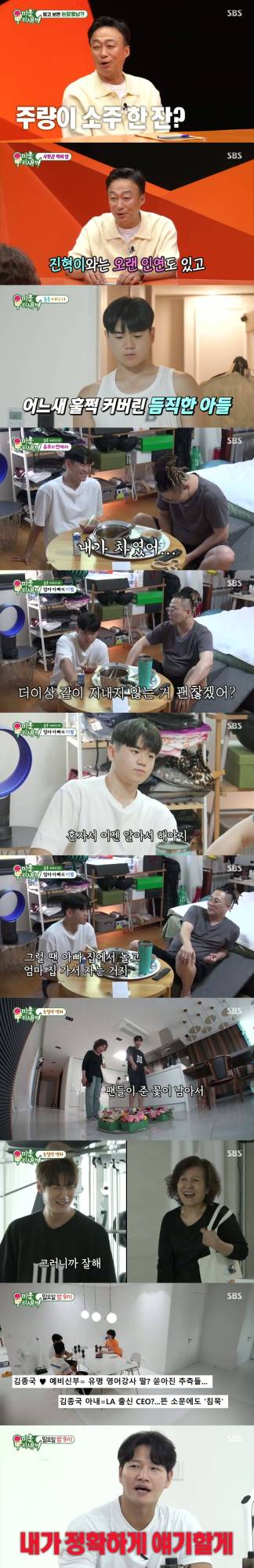 미운 우리 새끼, 김종국 아내(미우새) (사진: SBS)