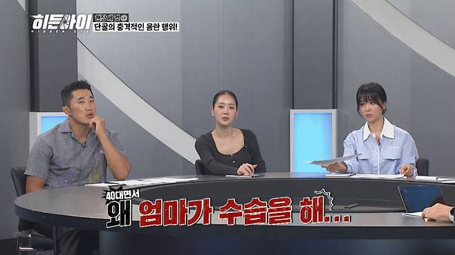 ‘히든아이’ 부산 이별 살인사건 (제공: MBC에브리원)