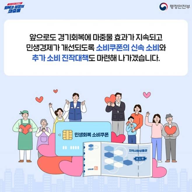 2차 민생회복 소비쿠폰(민생회복지원금)이 9월 22일부터 10월 31일까지 지급된다. 이번 지원금은 전 국민에게 지급된 1차와 달리 소득 하위 90%를 대상으로 1인당 10만원을 지급한다. 정부는 건강보험료를 기준으로 상위 10%를 제외하며, 재산세 과세표준 12억 원 초과자 등 고액 자산가 제외 방안도 검토 중이다. 1인 가구와 맞벌이 가구를 위한 소득 기준 완화 등 특례도 논의되고 있다. 하지만 소득 경계선에 있는 가구를 중심으로 형평성 논란이 예상되며, 정부는 과거와 같이 이의신청 절차를 통해 보완할 방침이다.