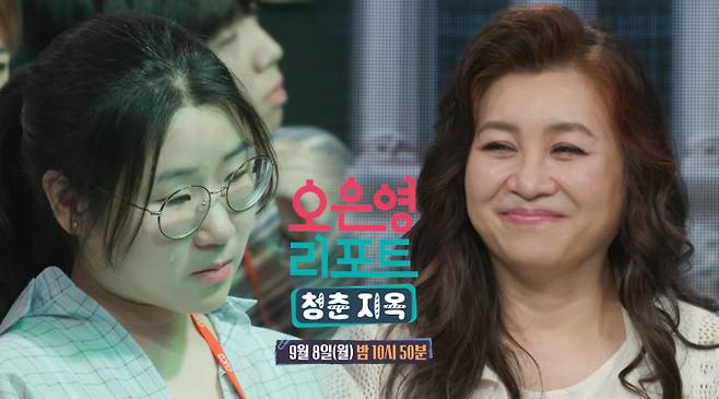 8일 방송되는 MBC '오은영 리포트'가 '청춘 지옥' 특집을 선보인다. 200명의 청춘이 참여한 공개 방송에는 래퍼 한해가 출연해 학자금 대출 상환을 위해 아르바이트를 했던 경험을 고백하며 '대2병'에 공감했다. 오은영 박사는 자퇴한 가수 지망생에게 "좌절감 때문이며 변명 같다"라며 날카로운 조언을 건넸고, 청년들이 AI에게 고민 상담을 한다는 사실에 놀라움을 표했다. 오은영 박사 본인도 AI를 사용해봤다는 고백으로 웃음을 안겼다. '청춘 지옥' 특집은 2주간 방송된다.