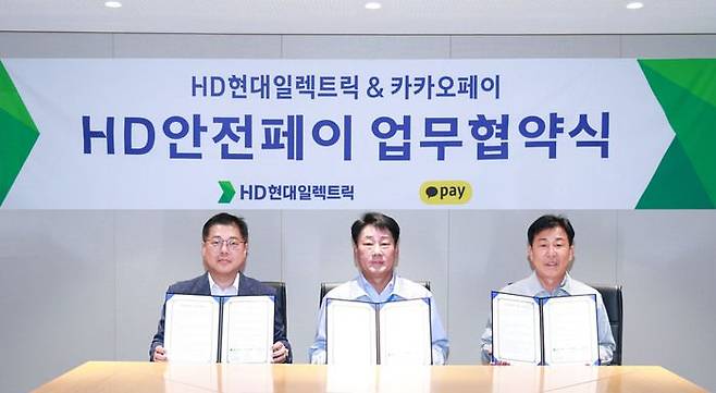 카카오페이와 HD현대일렉트릭이 HD안전페이포인트와 카카오페이포인트 연동을 위한 전략적 제휴 업무협약(MOU)을 체결했다고 8일 밝혔다. ⓒ카카오페이