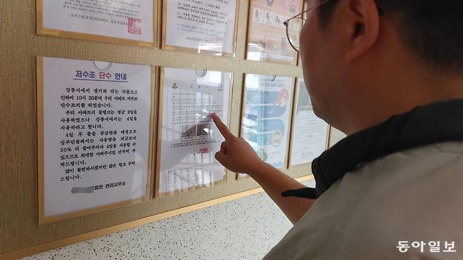 8일 강릉의 한 아파트 안내판에 단수 안내문이 붙어있다. 강릉시는 6일부터 아파트와 숙박시설 등 대수용가에 대해 강화된 제한급수를 시행하고 있다. 강릉=이인모 기자 imlee@donga.com