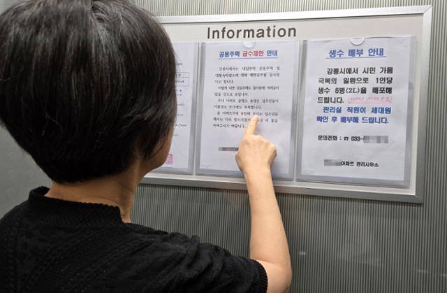 극한 가뭄이 계속된 강원 강릉시의 한 아파트에 7일 급수 제한과 생수 배부를 알리는 공고문이 붙어 있다. 강릉=연합뉴스