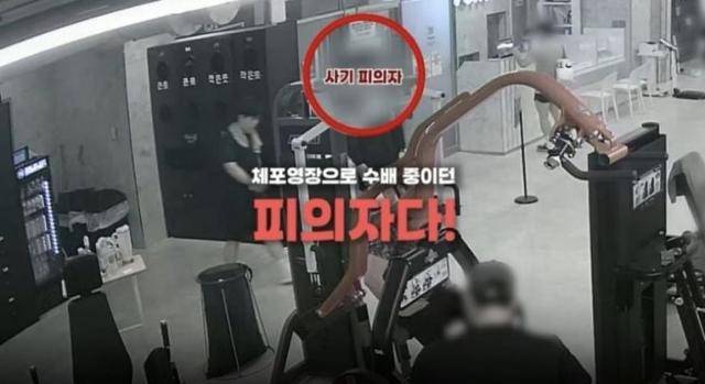 퇴근 후 헬스장에서 운동을 하던 경찰관이 사기 혐의를 받고 있는 수배범을 알아보고 지켜보고 있다. 유튜브 채널 '대한민국 경찰청' 캡처