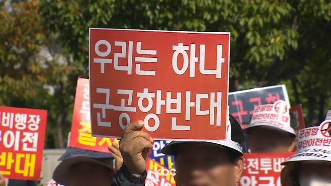 ▲ 지난해 광주군공항 이전반대파 무안군민들이 궐기대회를 벌이고 있다