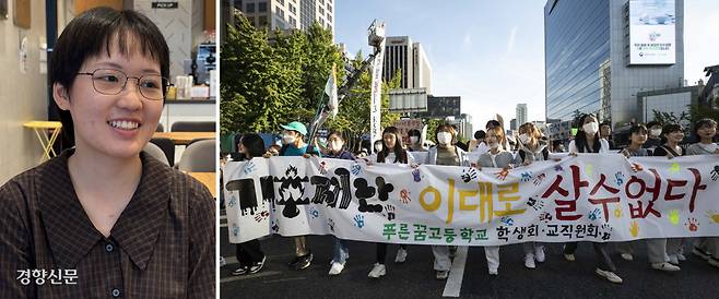 푸른꿈고등학교 졸업생 이신지씨가 지난 1일 경향신문과 인터뷰하고 있다. 오른쪽 사진은 이씨가 푸른꿈고 재학 시절 학생, 교사들과 함께 2022년 9월 서울 광화문 앞에서 기후정의행진에 참여해 행진하는 모습. 오경민 기자·사진공동취재단