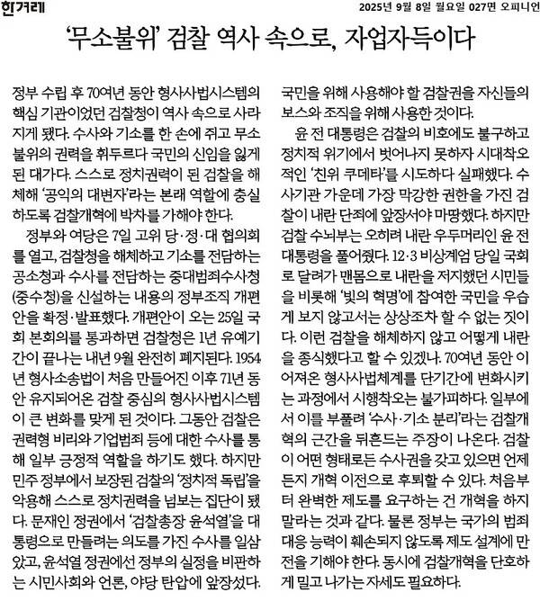 ▲8일 한겨레 사설 갈무리