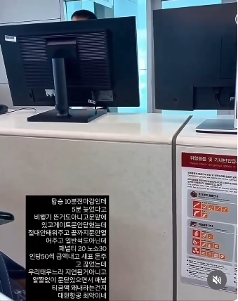 비행기 탑승 시간 마감 뒤 도착해 실랑이를 벌이는 영상. 스레드