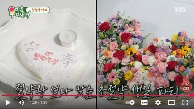 배우 최진혁이 어머니 생신을 맞아 직접 준비한 케이크와 꽃다발. /SBS '미운 우리 새끼'