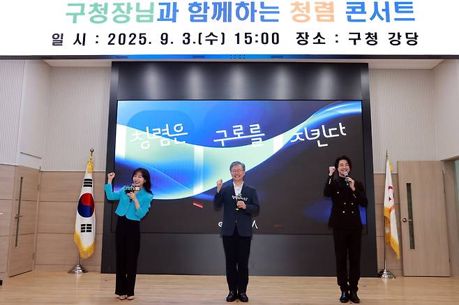 구로구청장과 함께하는 청렴 콘서트