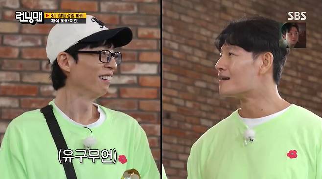 SBS ‘런닝맨’ 캡처