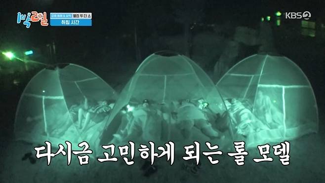 KBS 2TV ‘1박2일 시즌4’ 캡처