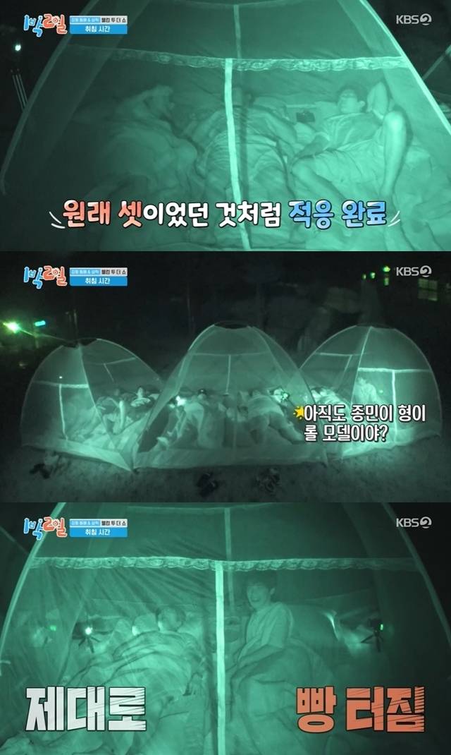 KBS 2TV ‘1박2일 시즌4’ 캡처