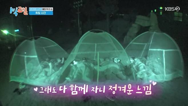 KBS 2TV ‘1박2일 시즌4’ 캡처