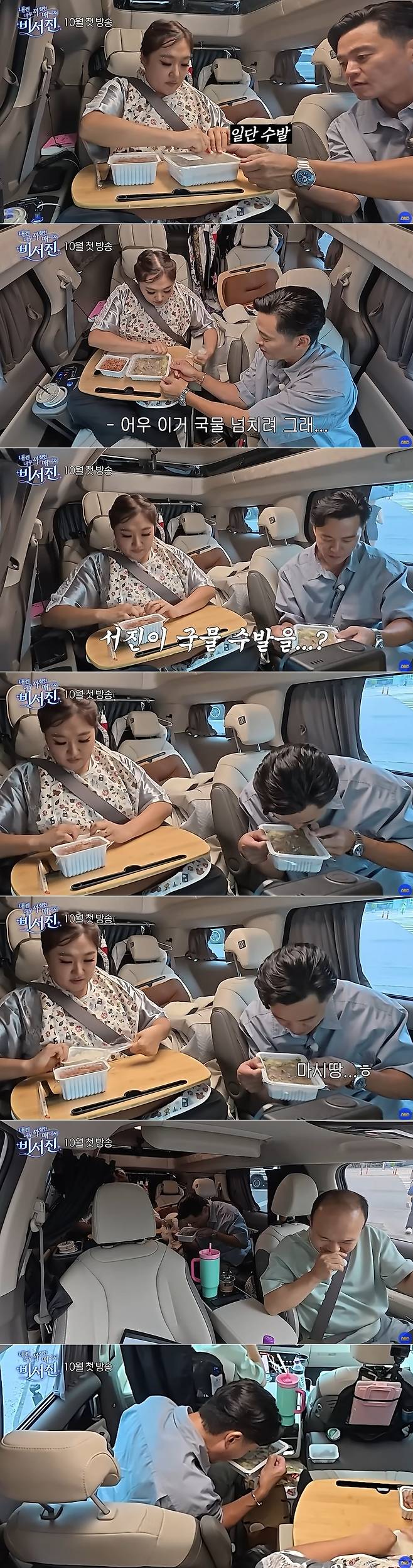 SBS 새 예능 프로그램 ‘내겐 너무 까칠한 매니저 - 비서진’ 방송 캡처