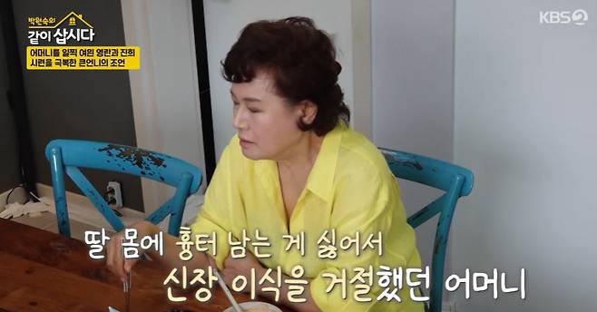 KBS 2TV ‘박원숙의 같이 삽시다’