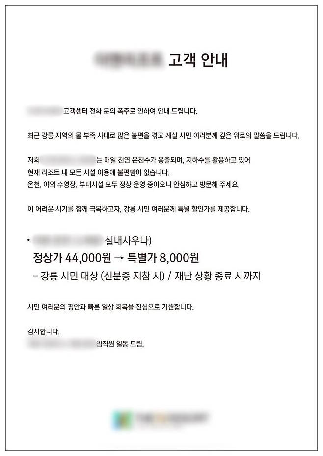 [뉴시스] 리조트 측이 내건 안내문. (사진=리조트 홈페이지) *재판매 및 DB 금지