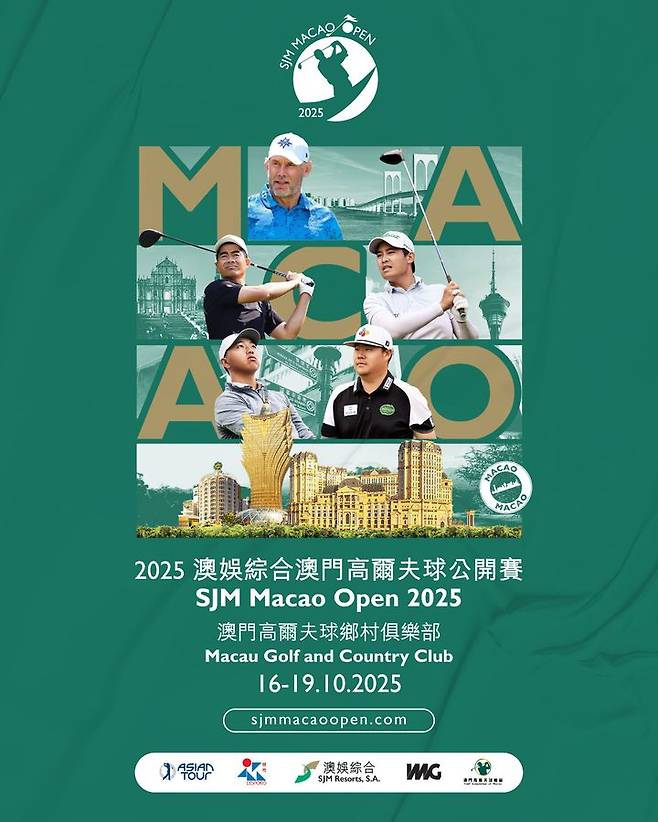 [서울=뉴시스] 오는 10월16일 마카오 골프 & 컨트리클럽에서 개막하는 SJM 마카오 오픈. (사진=SJM 마카오 오픈 조직위원회 제공) 2025.09.08. *재판매 및 DB 금지
