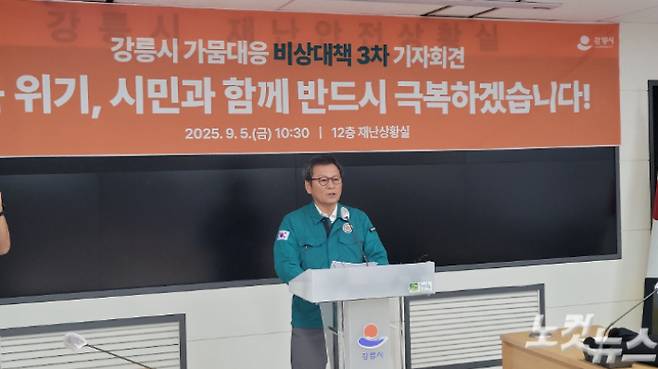 지난 5일 가뭄대응 비상대책 3차 기자회견을 하고 있는 김홍규 강릉시장. 전영래 기자