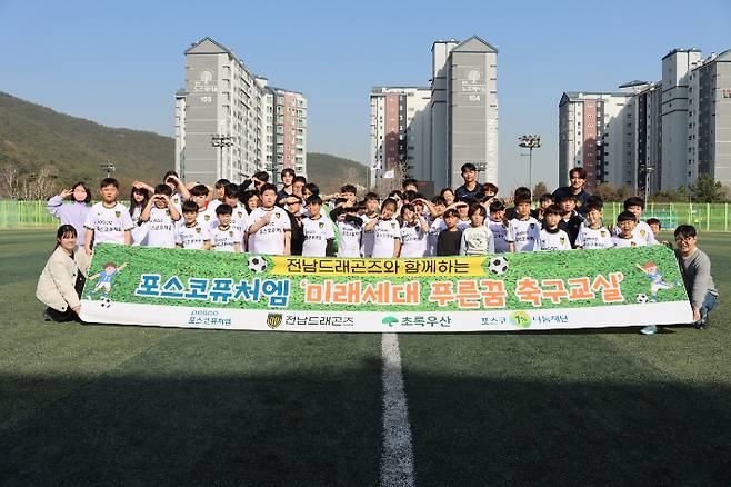 푸른꿈 축구교실 단체 기념촬영. 포스코퓨처엠 제공