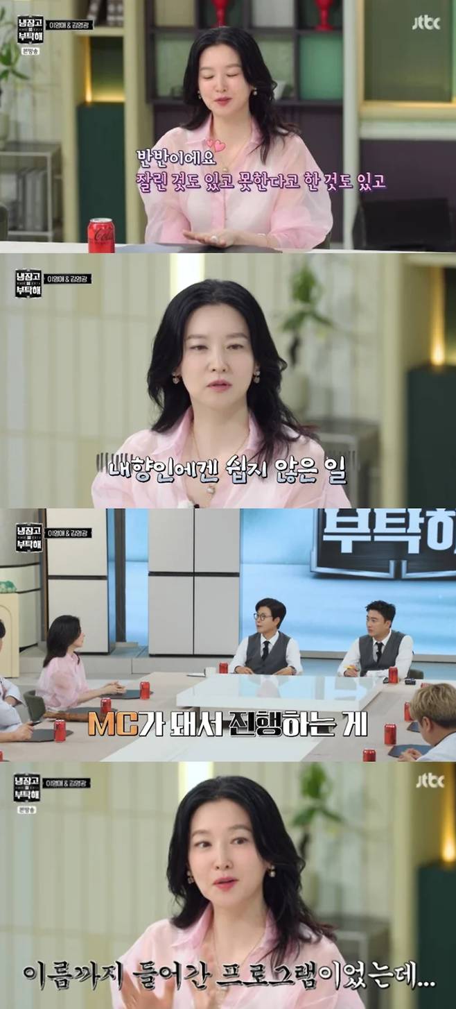 이영애가 프로그램에서 퇴출을 당한 이유를 고백했다. JTBC '냉장고를 부탁해 since 2014' 방송화면 캡처.