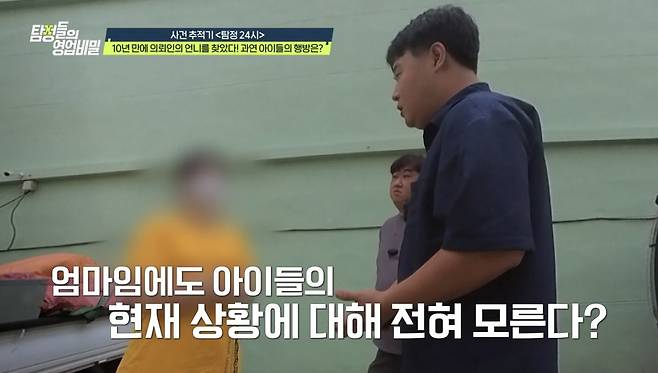 (사진 제공 = 채널A ‘탐정들의 영업비밀’)