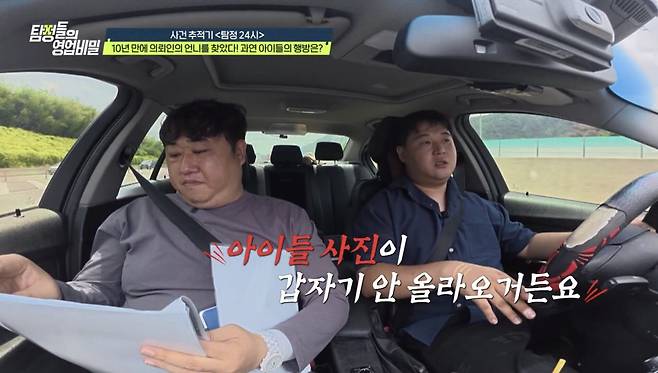 (사진 제공 = 채널A ‘탐정들의 영업비밀’)