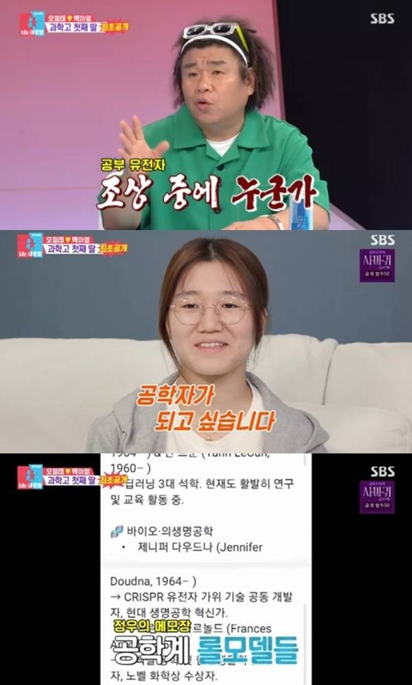 동상이몽2 오정태 딸 과학고 입학 / 사진=SBS 방송 캡처