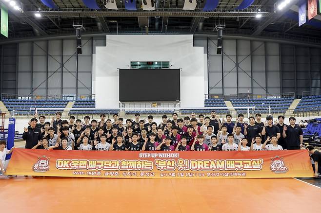'부산 읏! DREAM 배구교실' 이후 기념 촬영. /사진=OK저축은행 배구단 제공