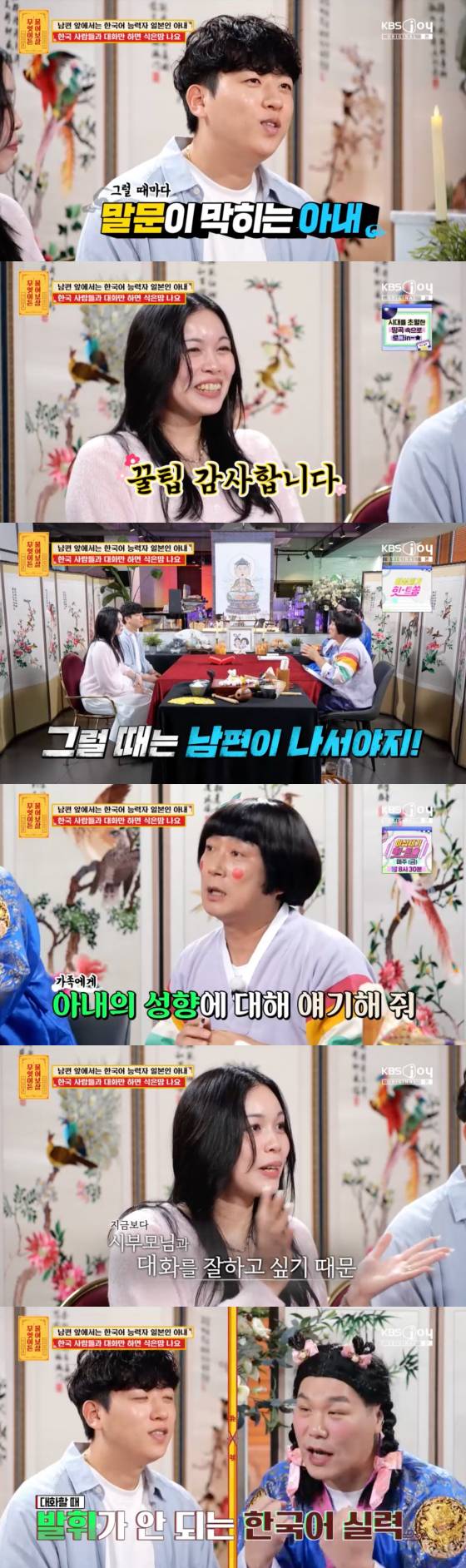 /사진=KBS Joy 방송화면