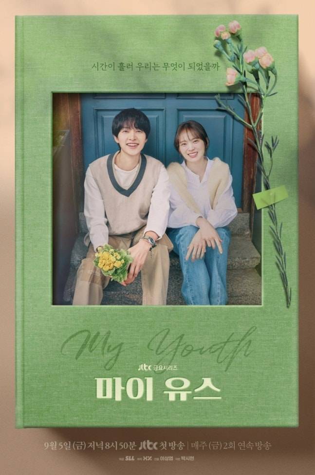 ‘마이 유스’. 사진| JTBC