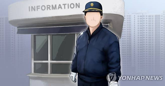 아파트 경비원 (PG) [홍소영 제작] 일러스트