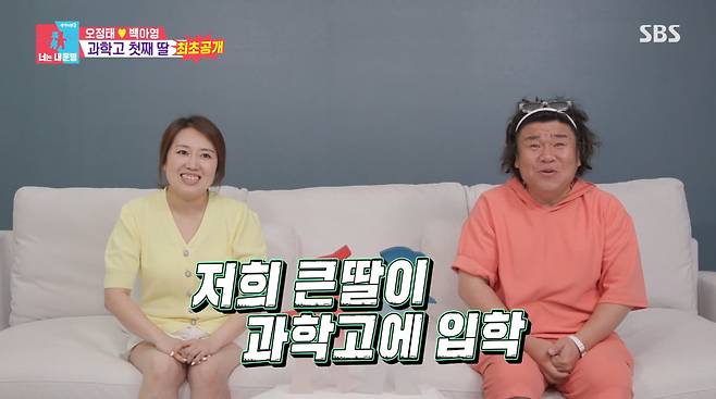 사진=SBS '동상이몽2'