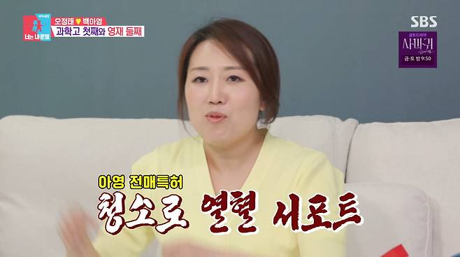 사진=SBS '동상이몽2'