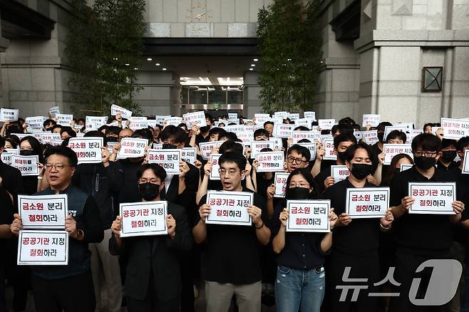 금융감독원 노동조합 조합원들이 9일 오전 서울 여의도 금융감독원 로비에서 금감원 내 금융소비자보호처 분리 및 공공기관 지정 등 최근 금융감독체계 조직 개편 반대 시위를 하고 있다. 2025.9.9/뉴스1 ⓒ News1 김민지 기자