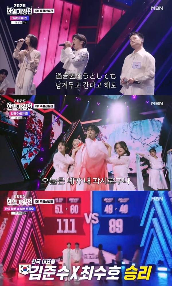 MBN '2025 한일가왕전' 캡처