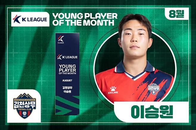 사진제공=한국프로축구연맹