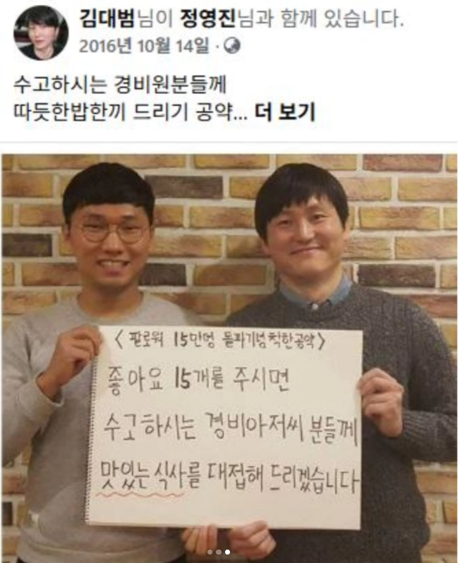 개그맨 김대범씨는 지난 2016년부터 자신의 SNS로 아파트 경비원의 처우 개선을 위한 이벤트를 진행해 왔다./사진=김대범 인스타그램 캡처